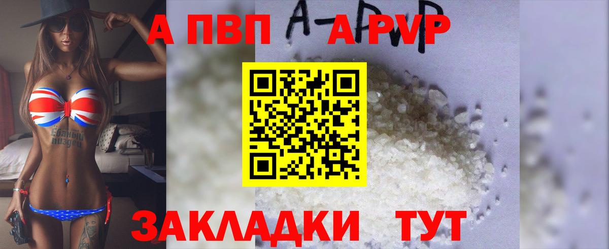 Alpha-PVP кристаллы  даркнет сайт  A-PVP  Вход с VPN  Чита  Alpha-PVP VHQ 