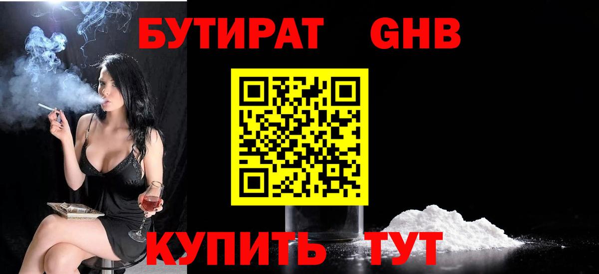 БУТИРАТ Butirat  БУТИРАТ  Чита  Вход с VPN 