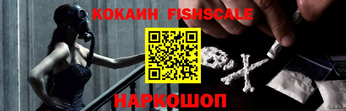 COCAIN VHQ  КОКАИН  Кокаин Fish Scale  Чита 