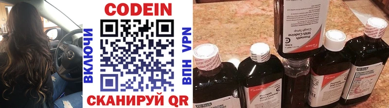 Codein напиток Lean (лин)  Чита 