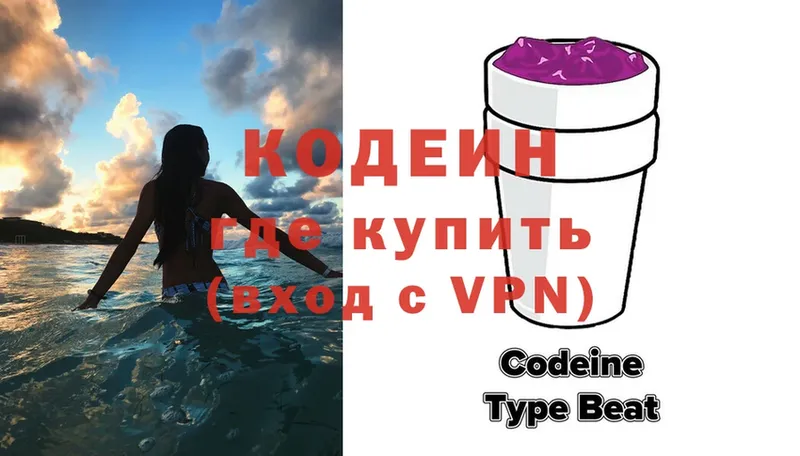 Кодеин Purple Drank  купить наркоту  Чита 