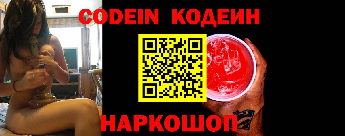 Кодеиновый сироп Lean Purple Drank  Кодеиновый сироп Lean Purple Drank  Чита  Вход с VPN 