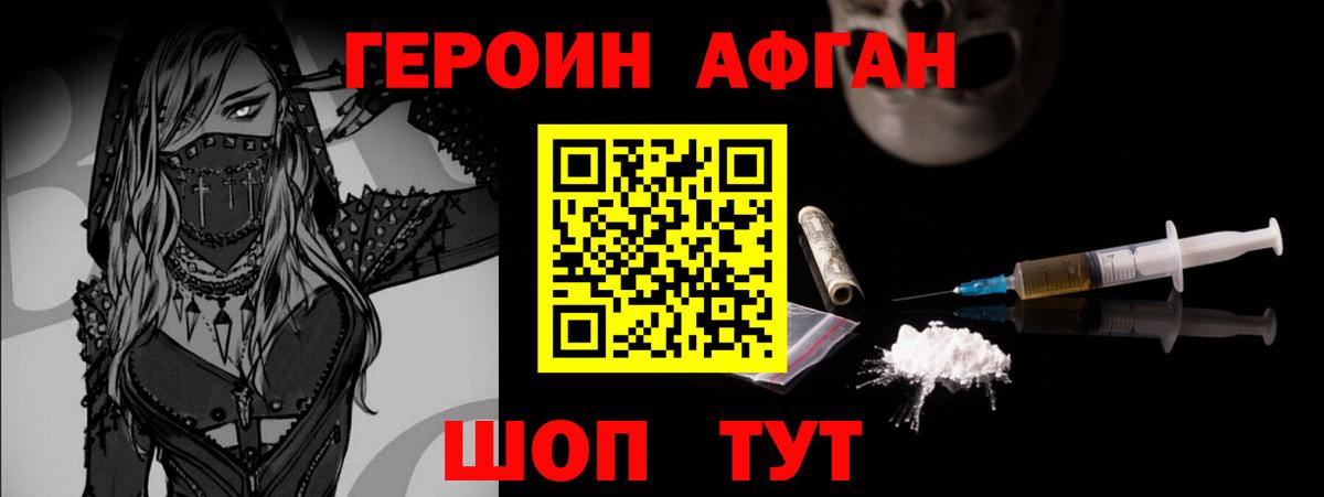 ГЕРОИН Афган Чита
