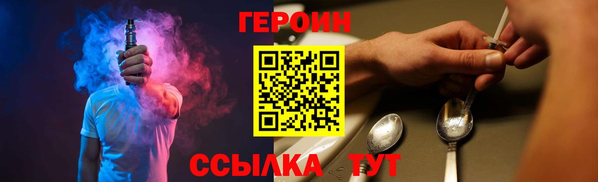 ГЕРОИН хмурый  Вход с VPN  Чита 