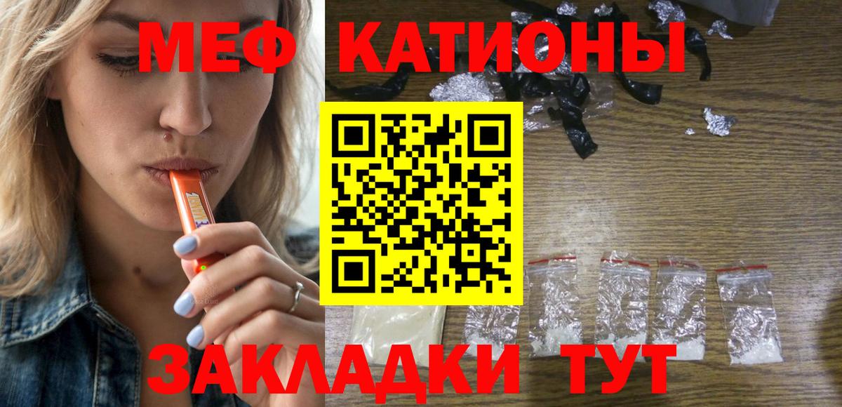МЯУ-МЯУ 4 MMC  Вход с VPN  МЕФ  Мефедрон кристаллы  Чита 
