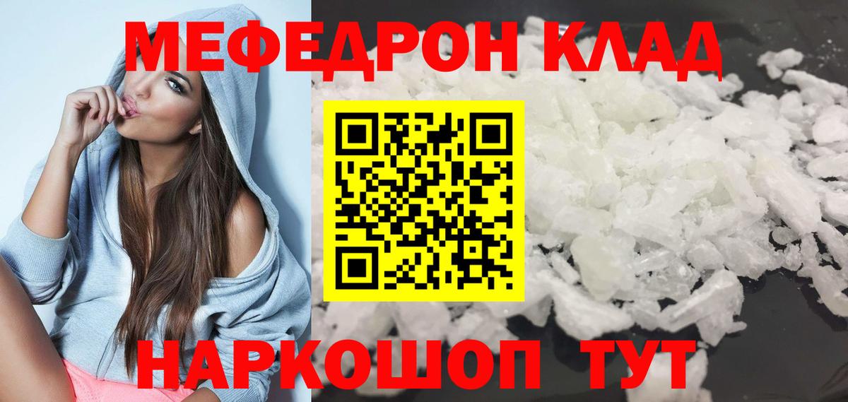 что такое наркотик  Чита  МЕФ  Меф 4 MMC  МЯУ-МЯУ  Мефедрон мяу мяу 