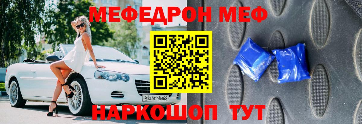 Меф мяу мяу  Чита