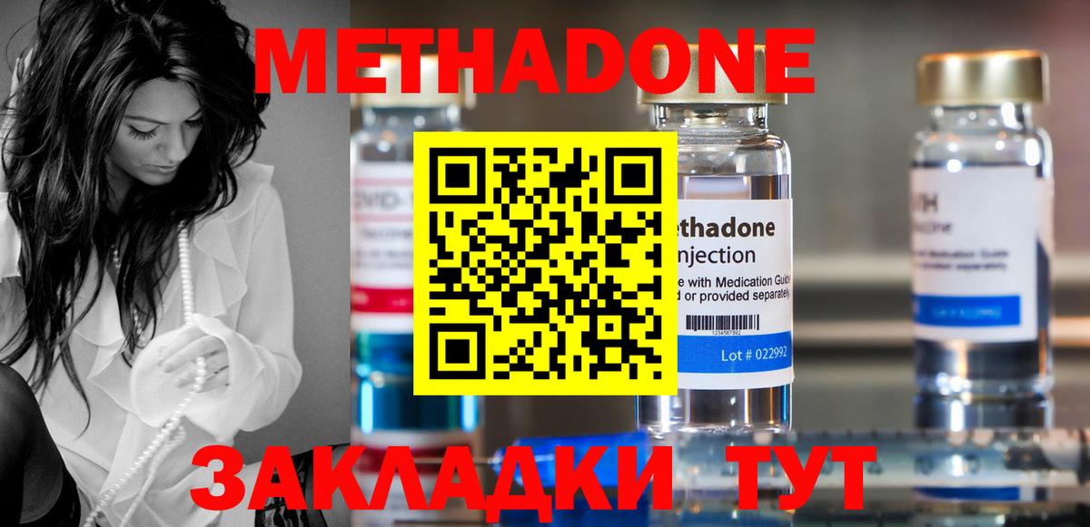 МЕТАДОН methadone  кракен ссылки  Чита  Метадон мёд 