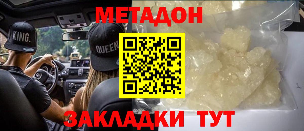 Метадон VHQ Чита