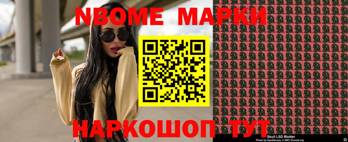 Марки 25I-NBOMe 1,5мг Чита